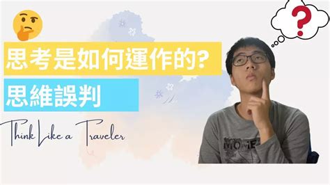 我預測你的預測|如何消滅確認偏誤？請大膽質疑你的預測 ｜《為什麼 